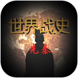 瑜见长城